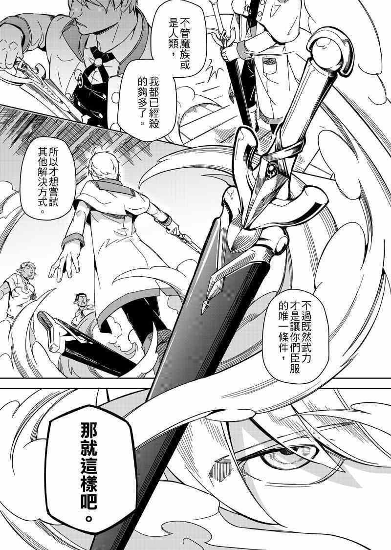 《退休的勇者们》漫画 001话