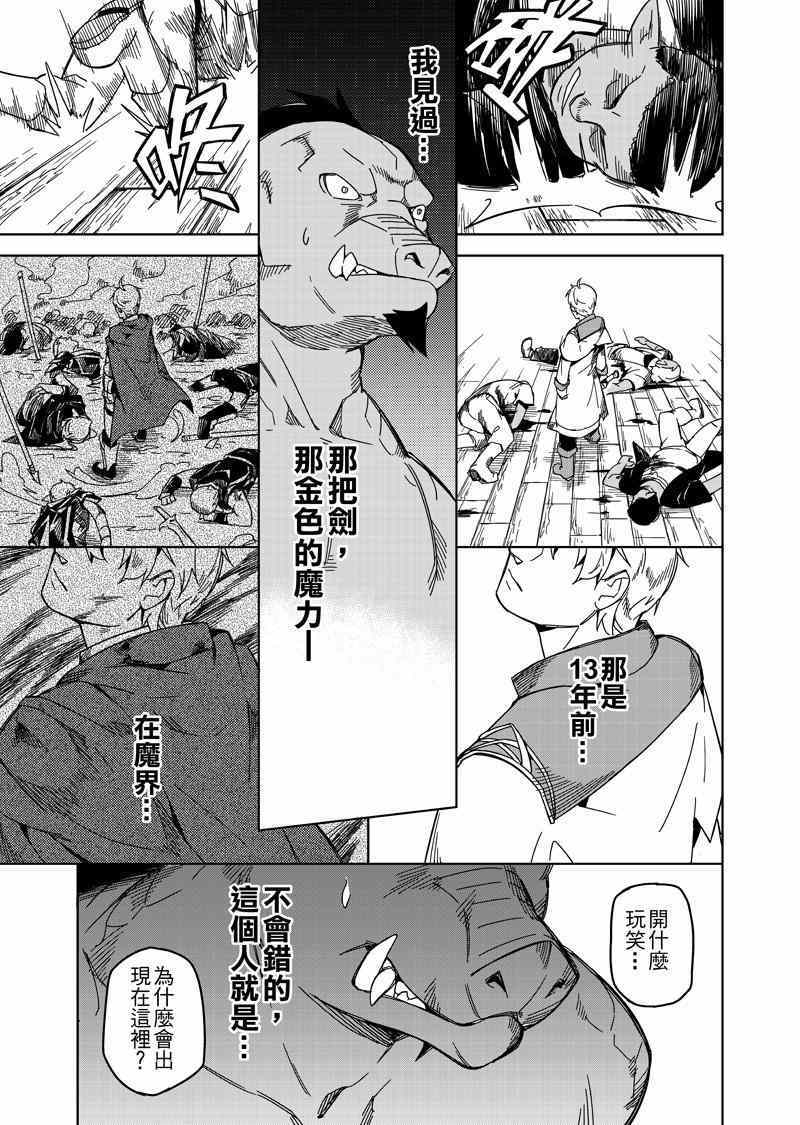 《退休的勇者们》漫画 001话