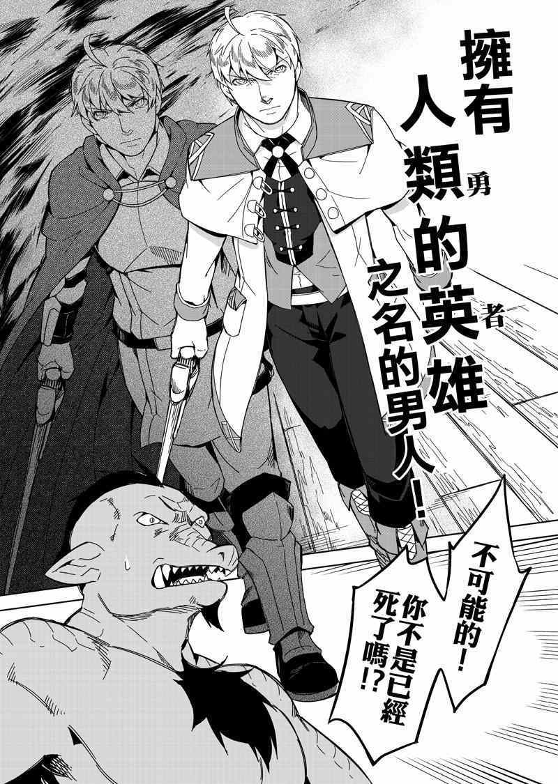 《退休的勇者们》漫画 001话