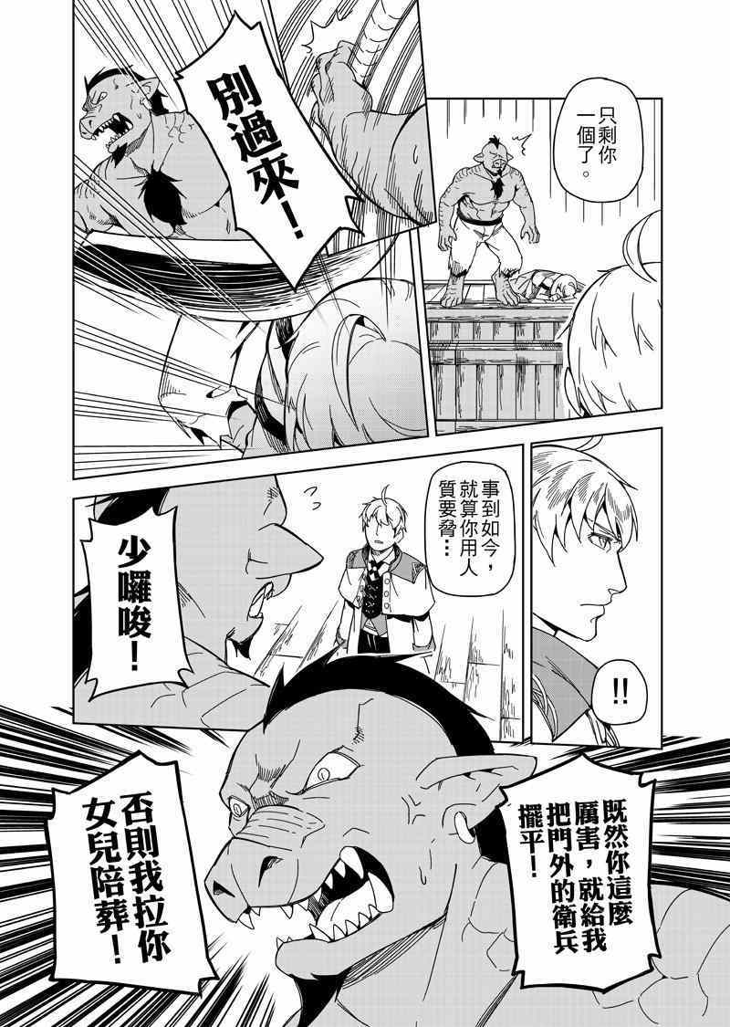 《退休的勇者们》漫画 001话