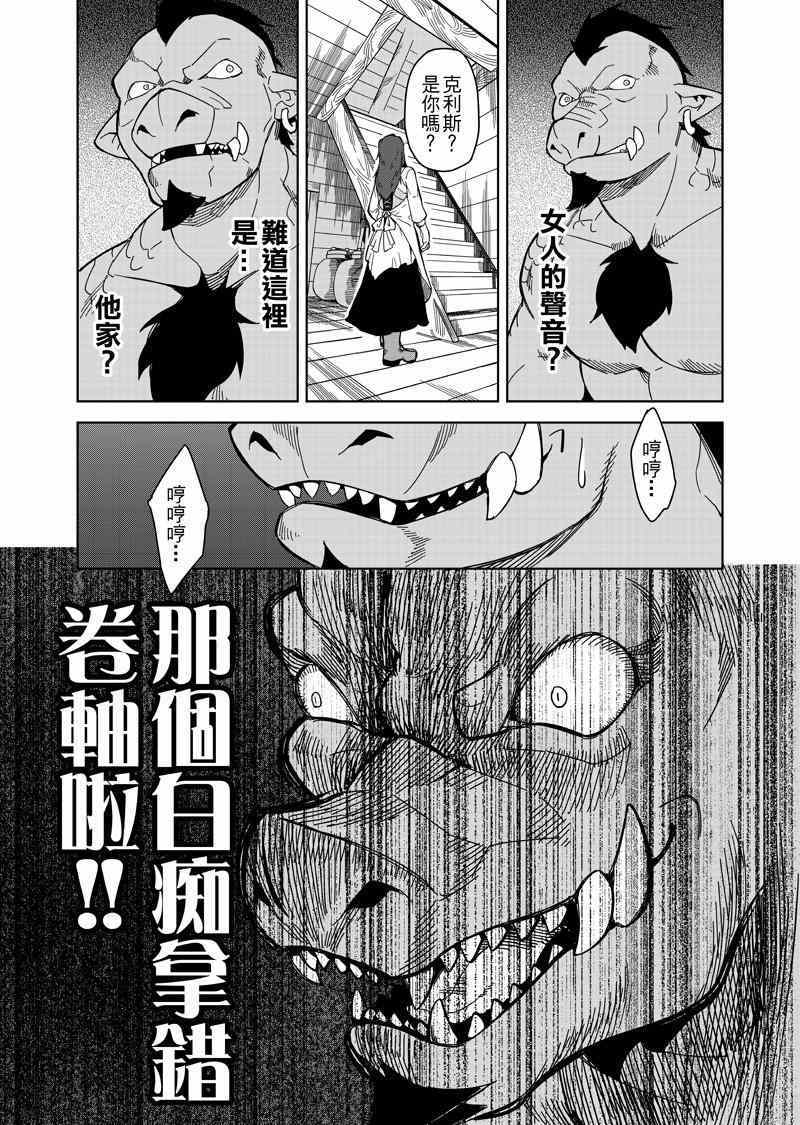 《退休的勇者们》漫画 001话