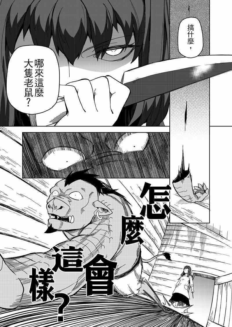 《退休的勇者们》漫画 001话