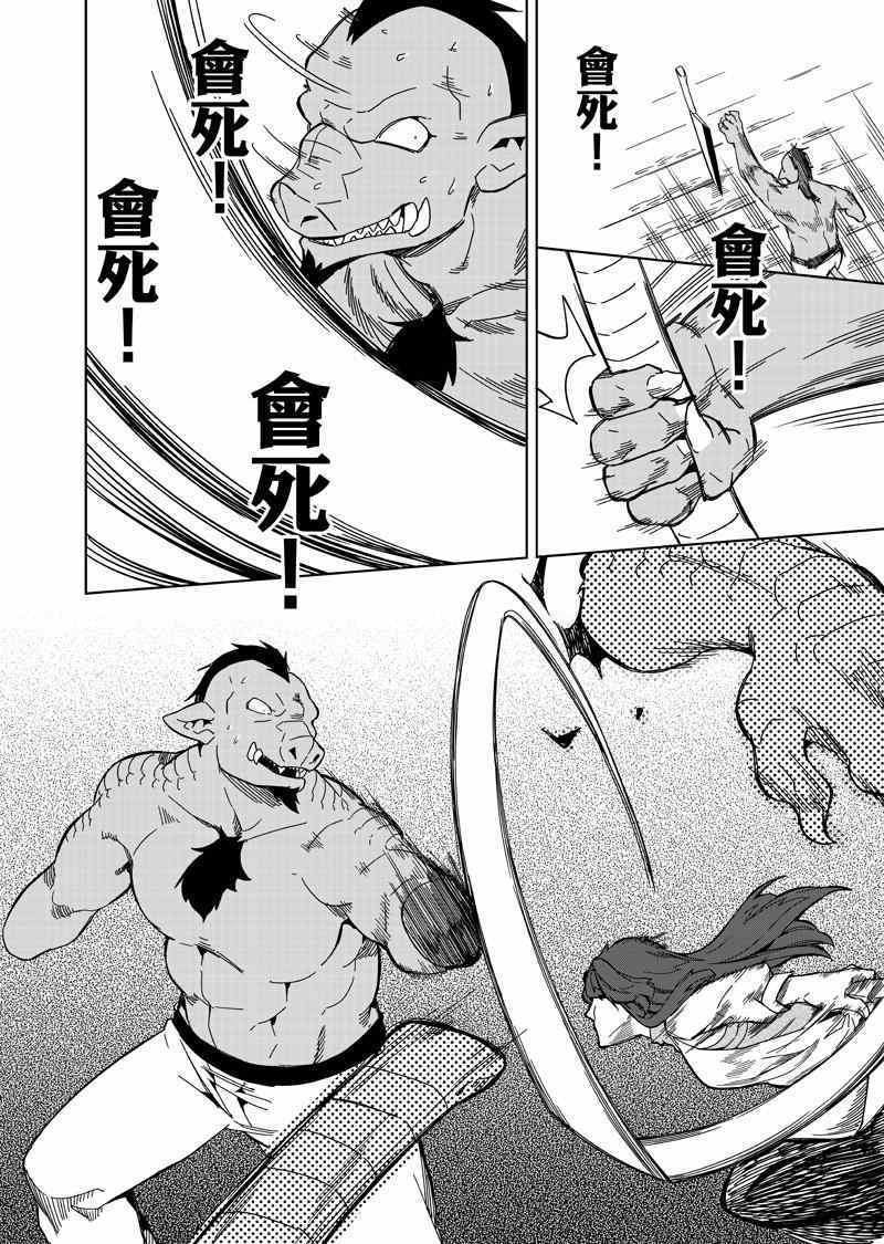 《退休的勇者们》漫画 001话