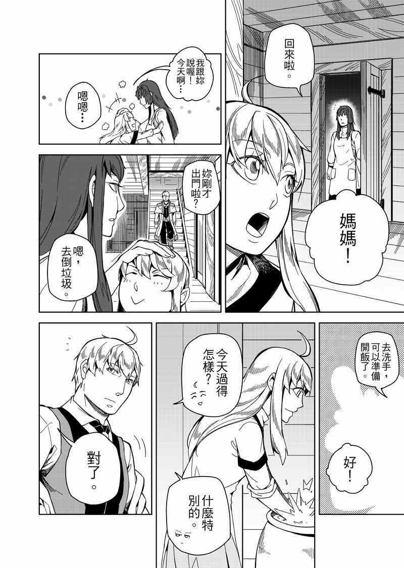 《退休的勇者们》漫画 001话