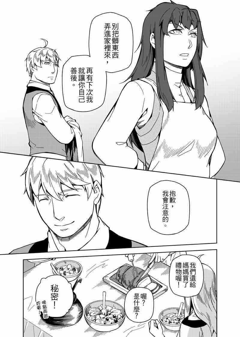 《退休的勇者们》漫画 001话