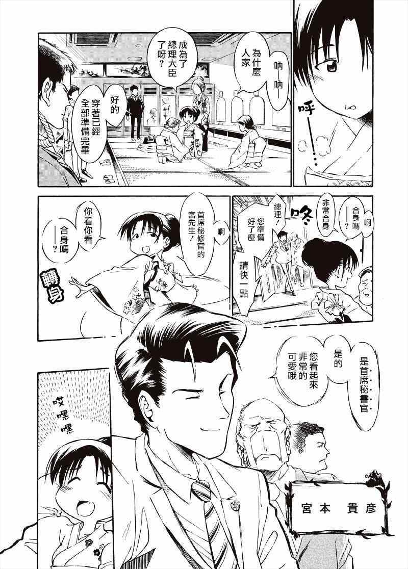 《洋菜经济学》漫画 001话