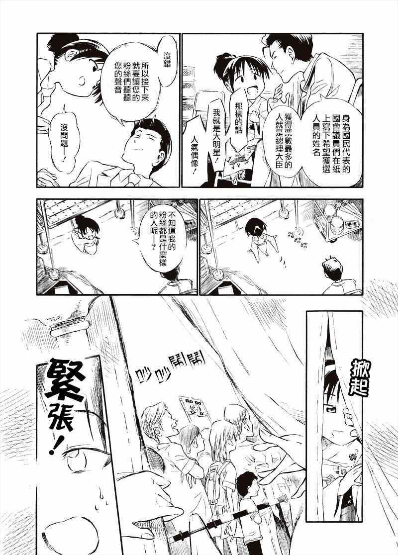 《洋菜经济学》漫画 001话