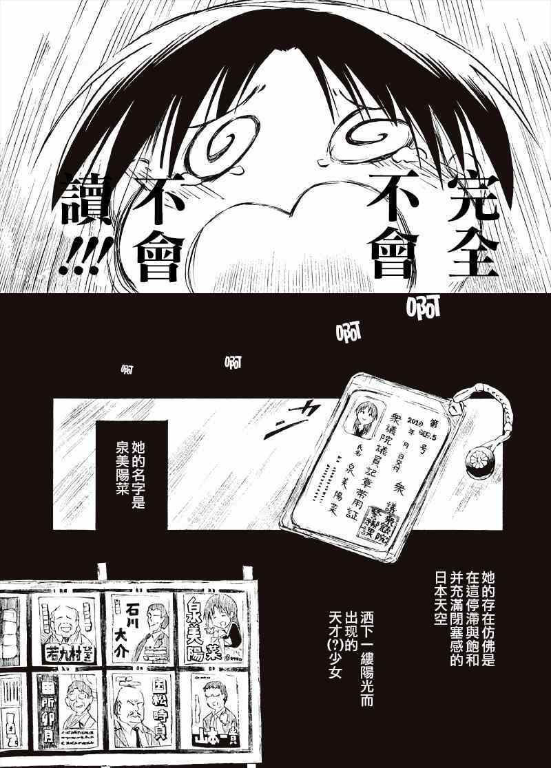 《洋菜经济学》漫画 001话