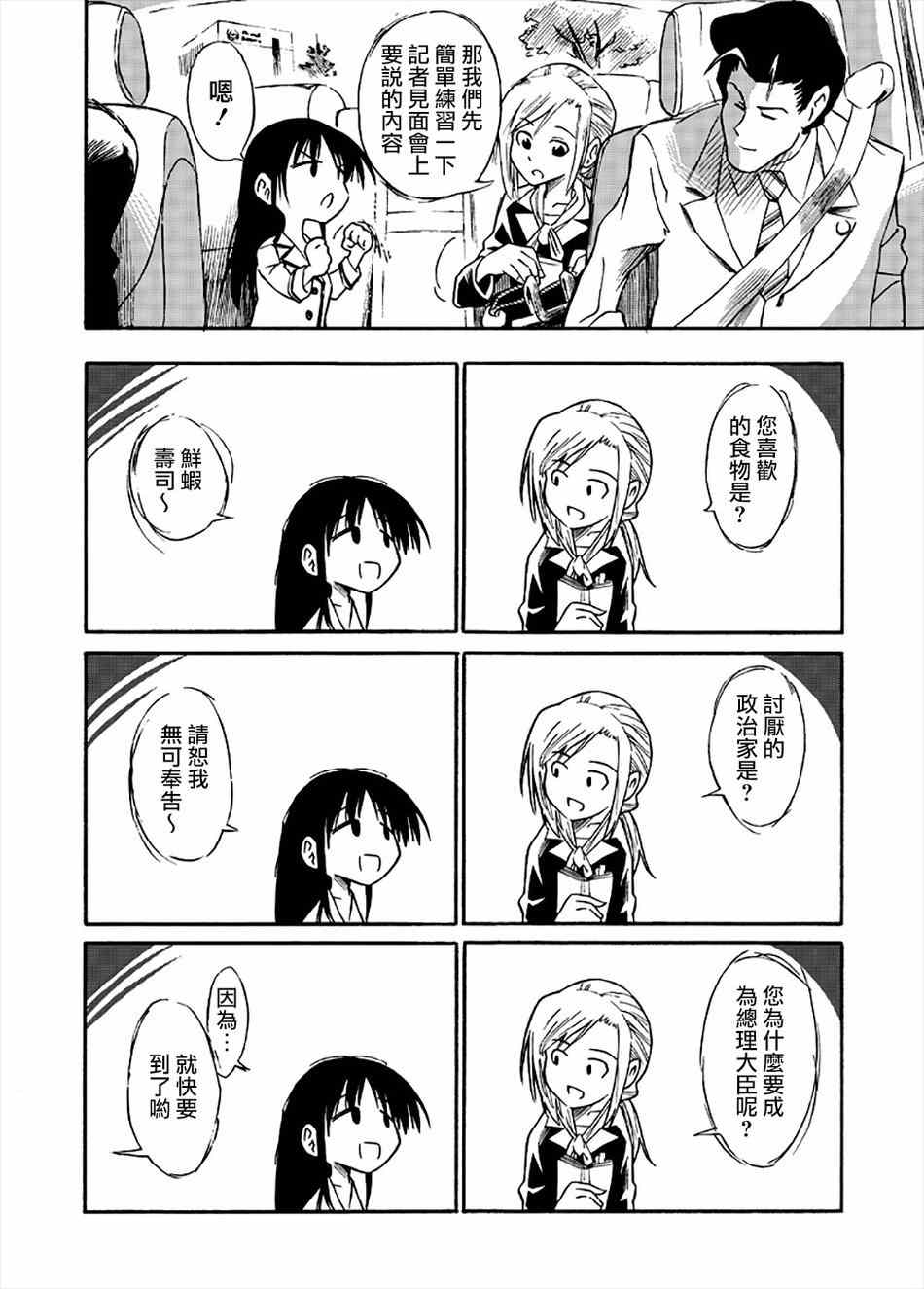 《洋菜经济学》漫画 002话