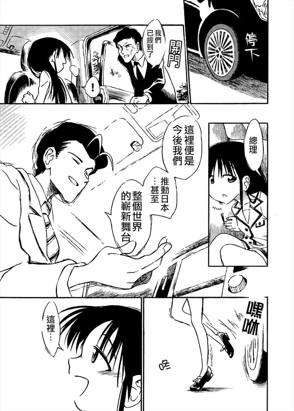 《洋菜经济学》漫画 002话