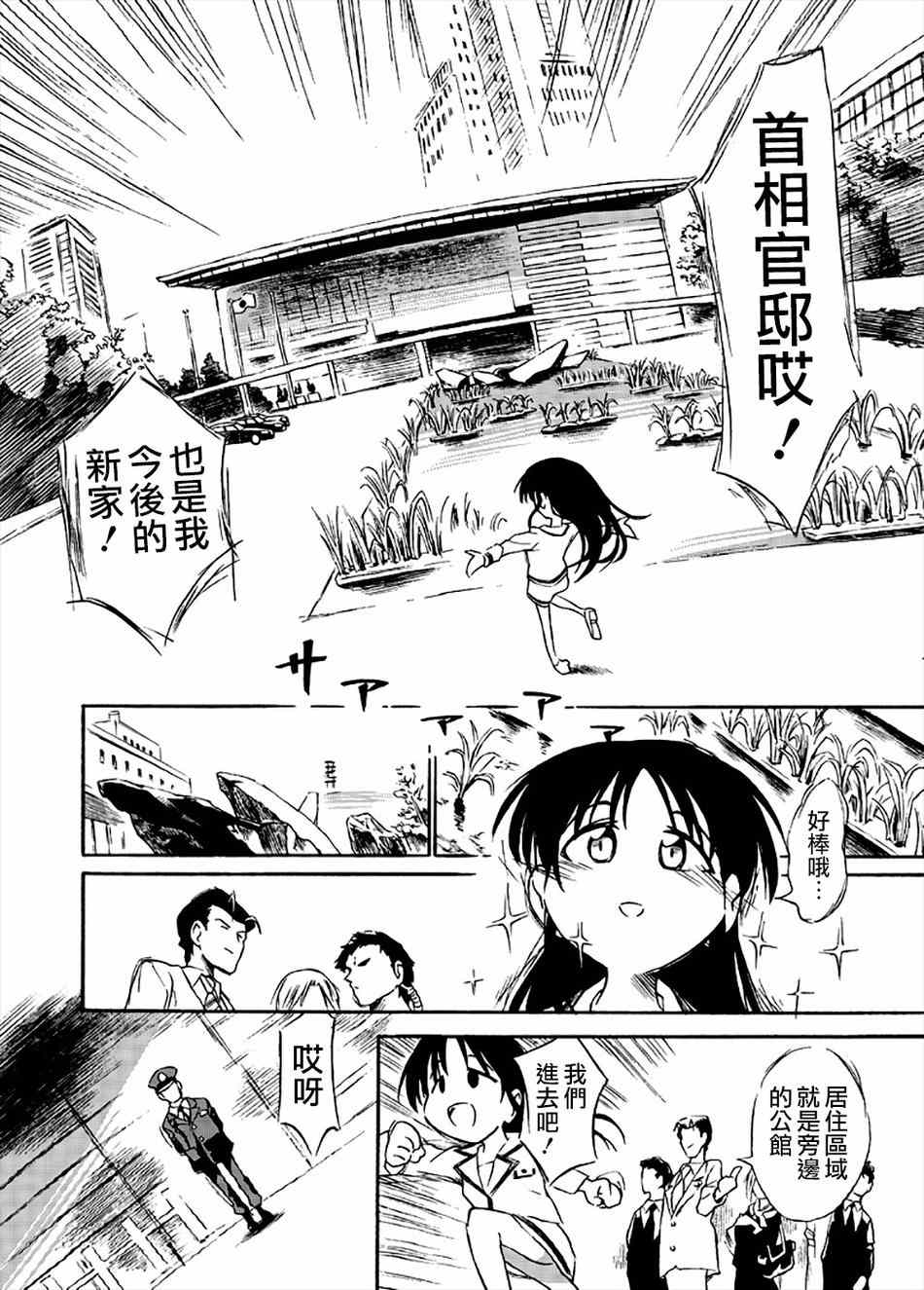 《洋菜经济学》漫画 002话