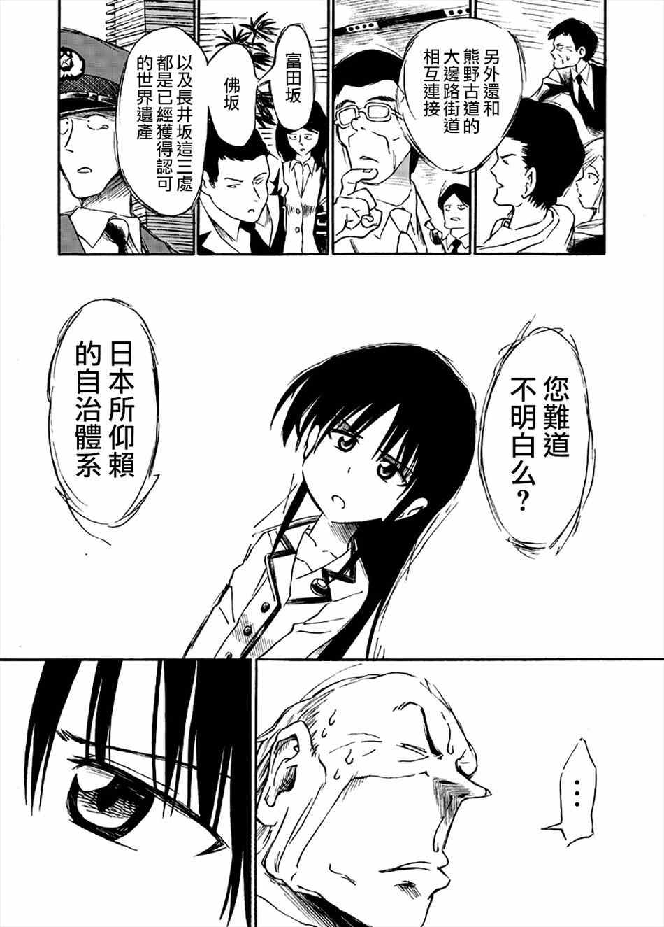 《洋菜经济学》漫画 002话