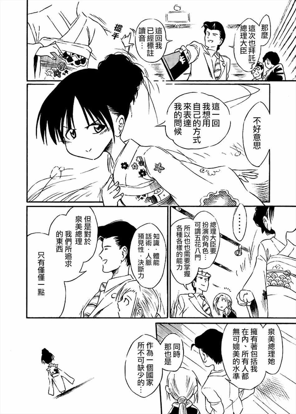 《洋菜经济学》漫画 002话