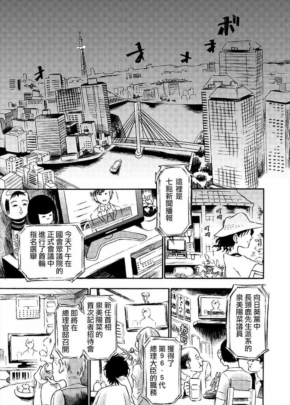 《洋菜经济学》漫画 002话