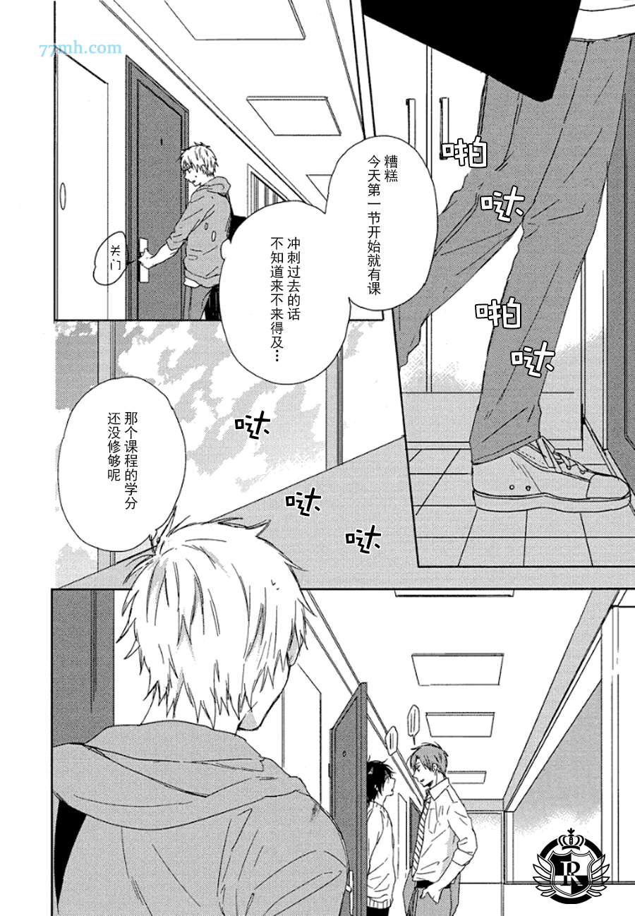 《无意识的爱情竞争》漫画 前篇