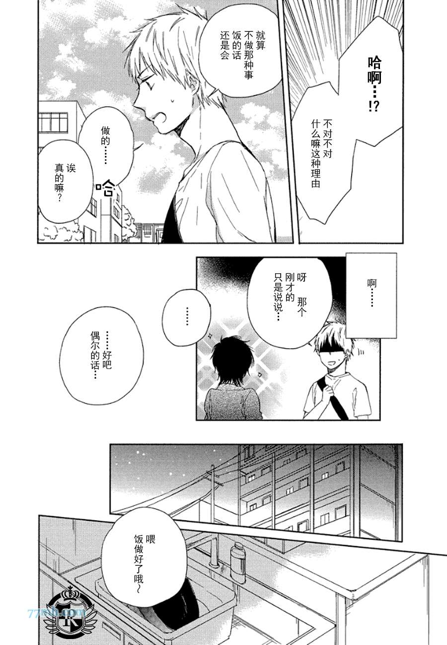 《无意识的爱情竞争》漫画 前篇