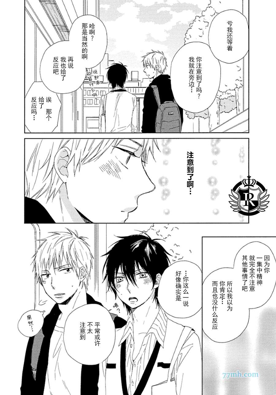 《无意识的爱情竞争》漫画 后篇