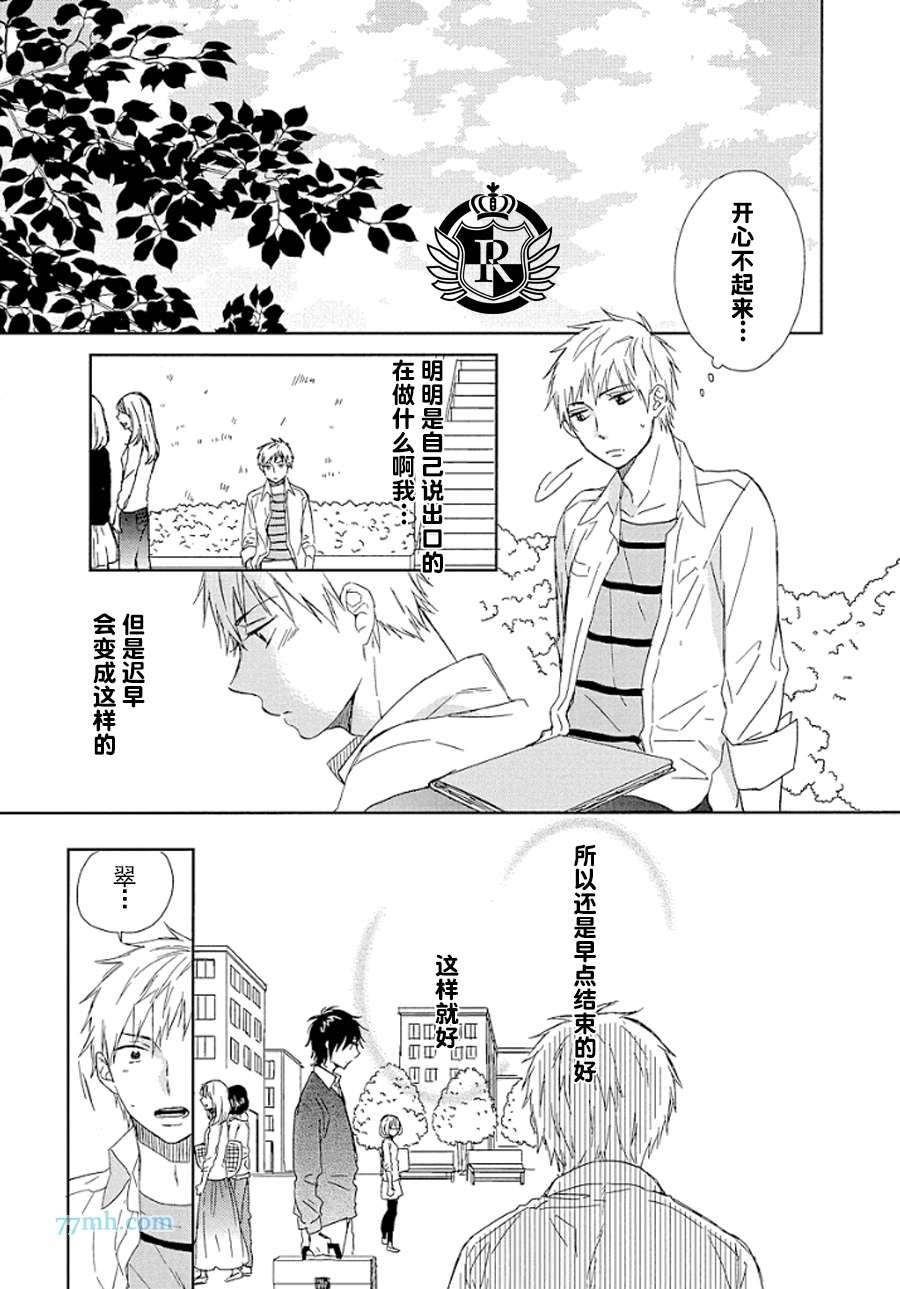 《无意识的爱情竞争》漫画 后篇