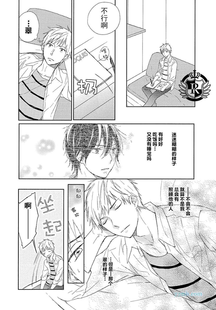 《无意识的爱情竞争》漫画 后篇