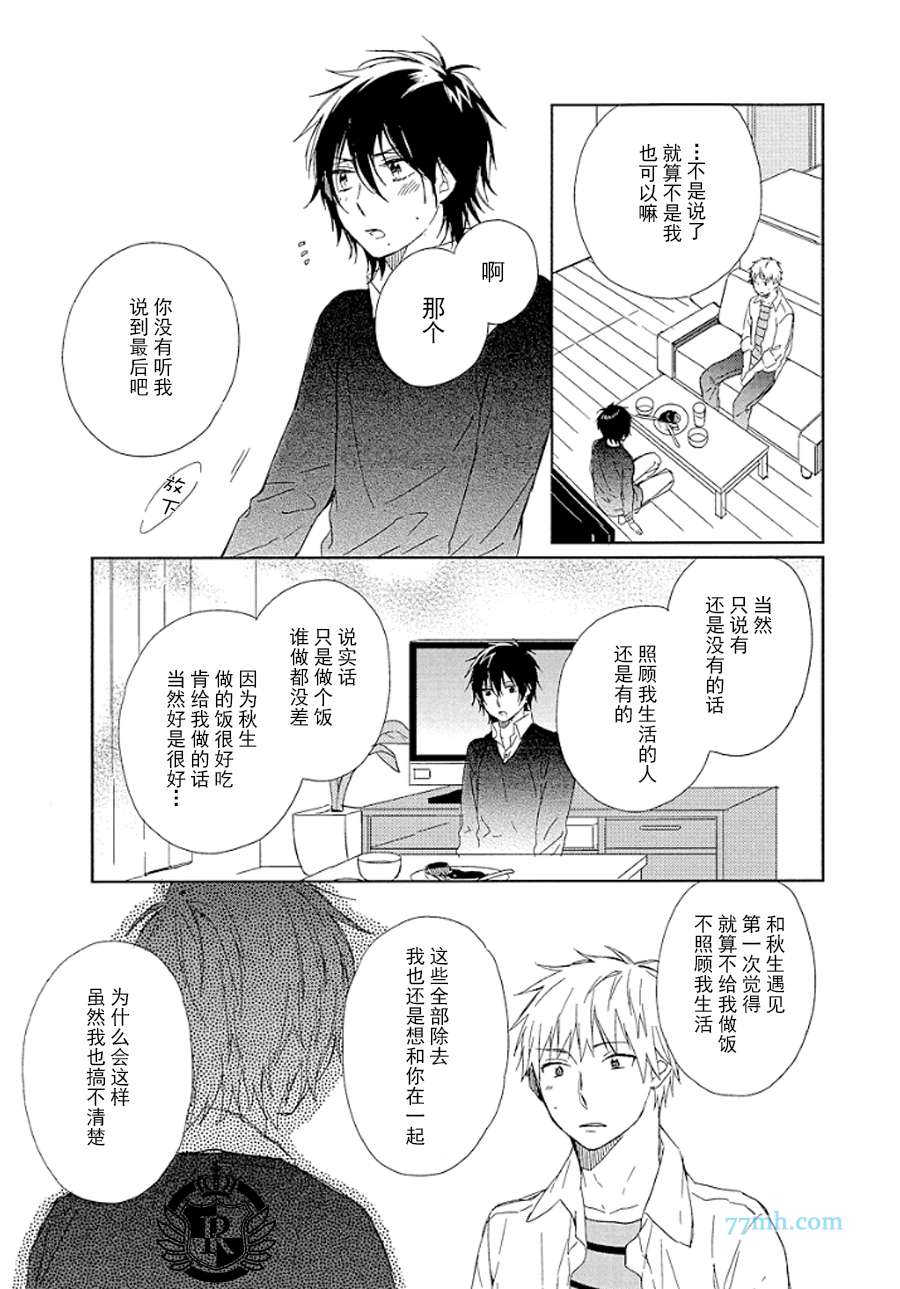 《无意识的爱情竞争》漫画 后篇