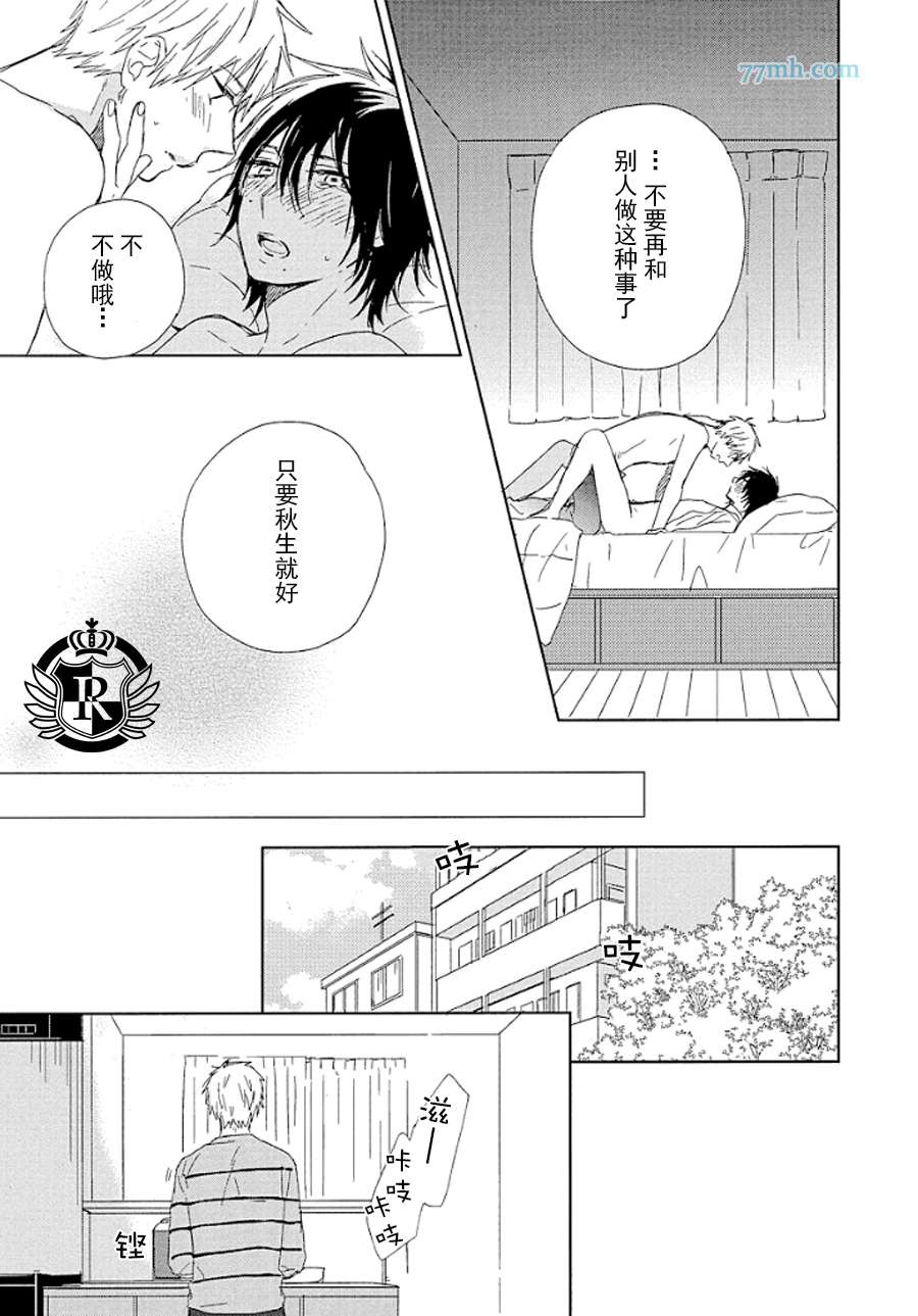 《无意识的爱情竞争》漫画 后篇