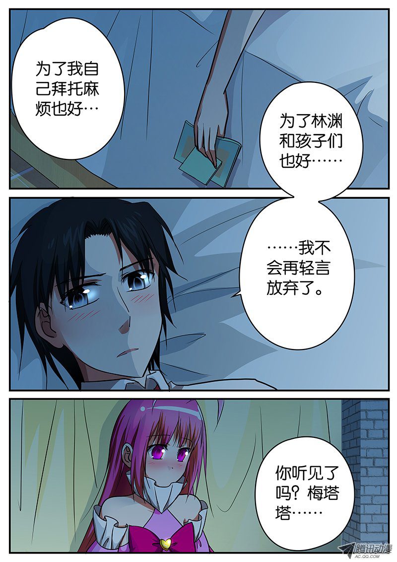 《爱神巧克力进行时》漫画 060话