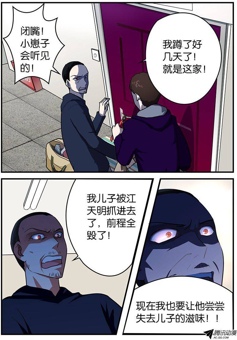 《爱神巧克力进行时》漫画 104话