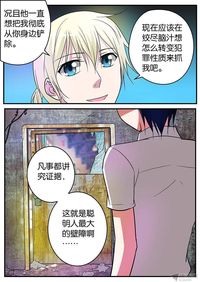 《爱神巧克力进行时》漫画 125话