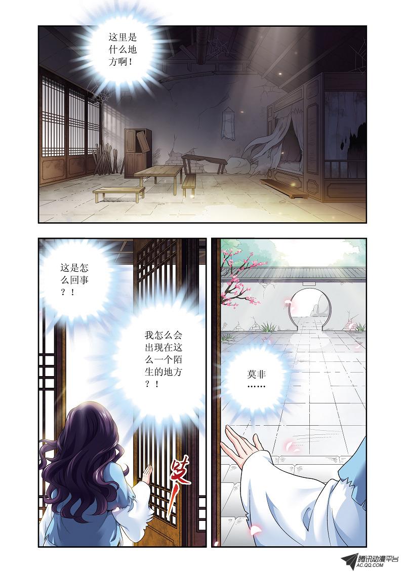 《凤临天下-王妃十三岁》漫画 王妃十三岁001话