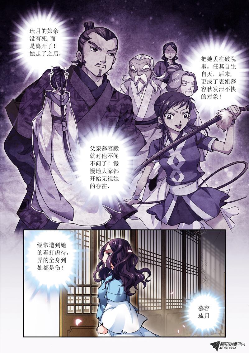 《凤临天下-王妃十三岁》漫画 王妃十三岁001话