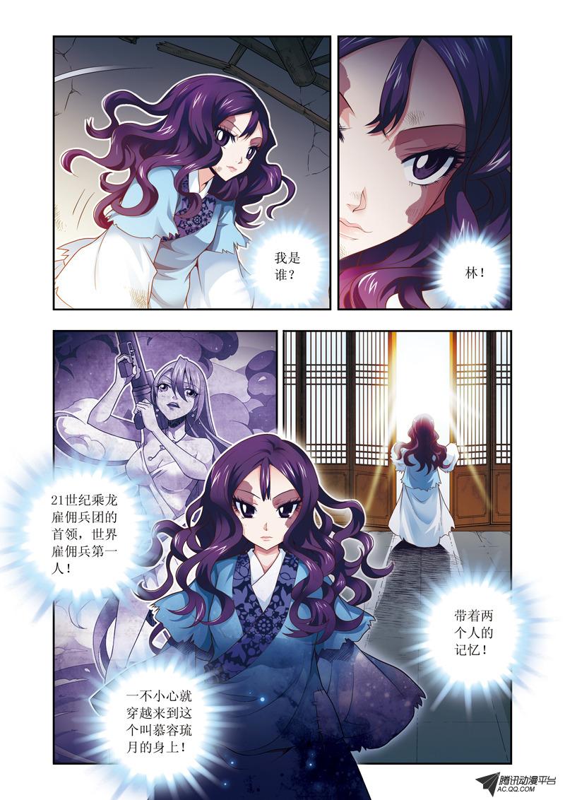 《凤临天下-王妃十三岁》漫画 王妃十三岁002话