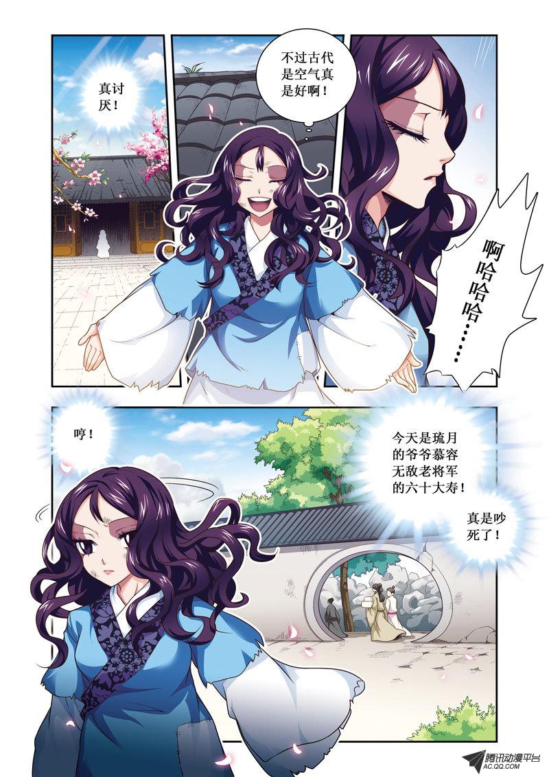 《凤临天下-王妃十三岁》漫画 王妃十三岁002话