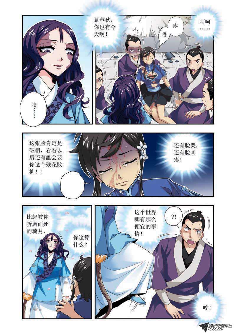 《凤临天下-王妃十三岁》漫画 王妃十三岁003话