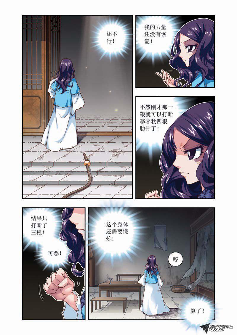 《凤临天下-王妃十三岁》漫画 王妃十三岁003话