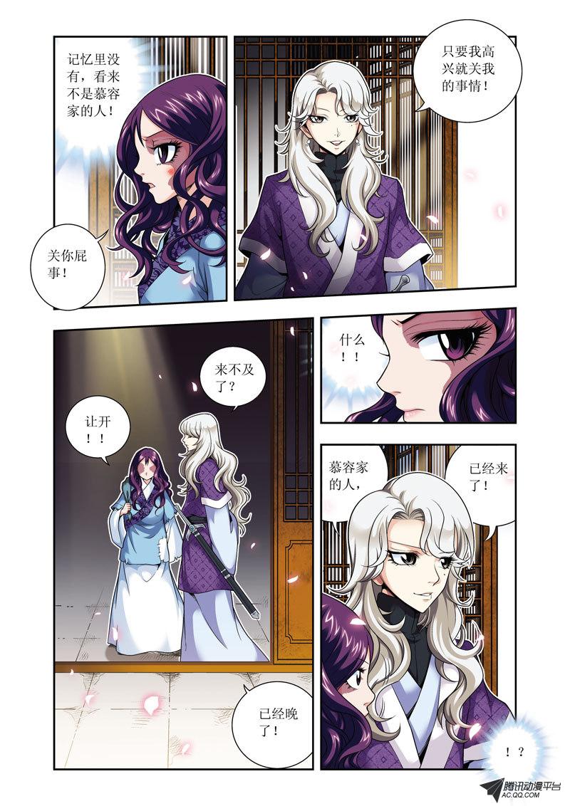 《凤临天下-王妃十三岁》漫画 王妃十三岁003话