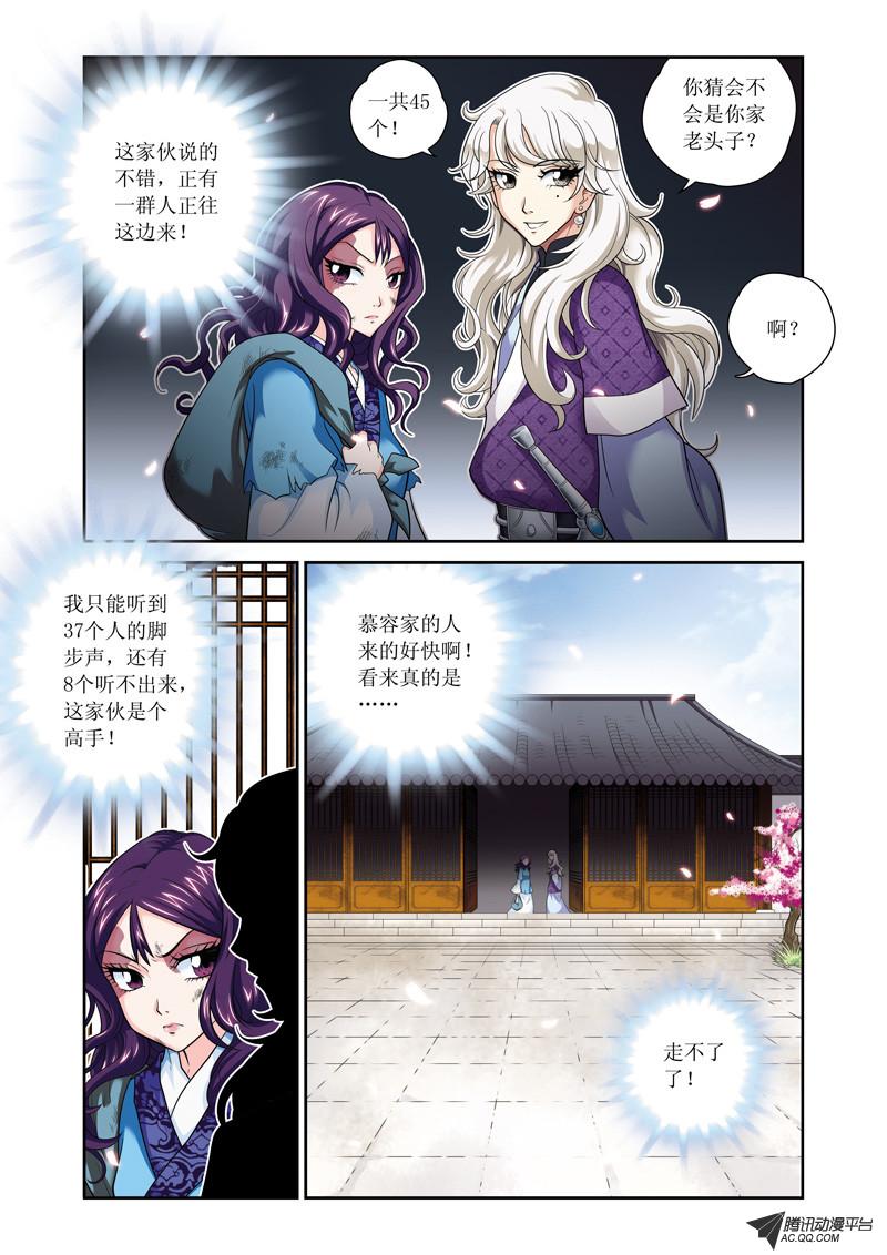 《凤临天下-王妃十三岁》漫画 王妃十三岁003话