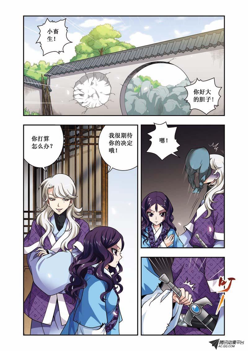 《凤临天下-王妃十三岁》漫画 王妃十三岁004话