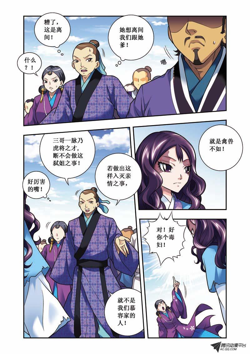 《凤临天下-王妃十三岁》漫画 王妃十三岁004话