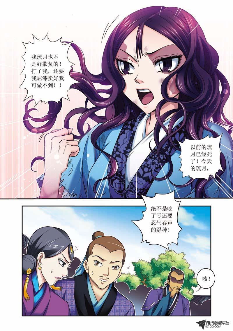 《凤临天下-王妃十三岁》漫画 王妃十三岁004话