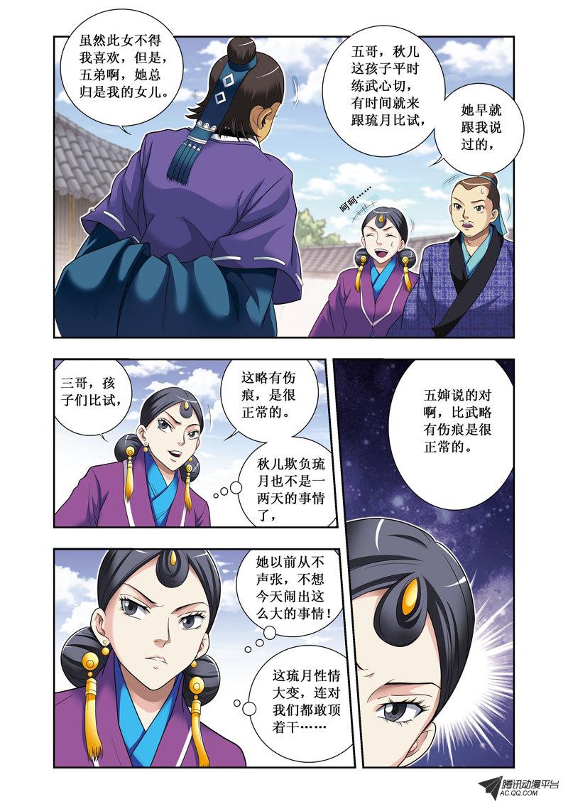 《凤临天下-王妃十三岁》漫画 王妃十三岁005话