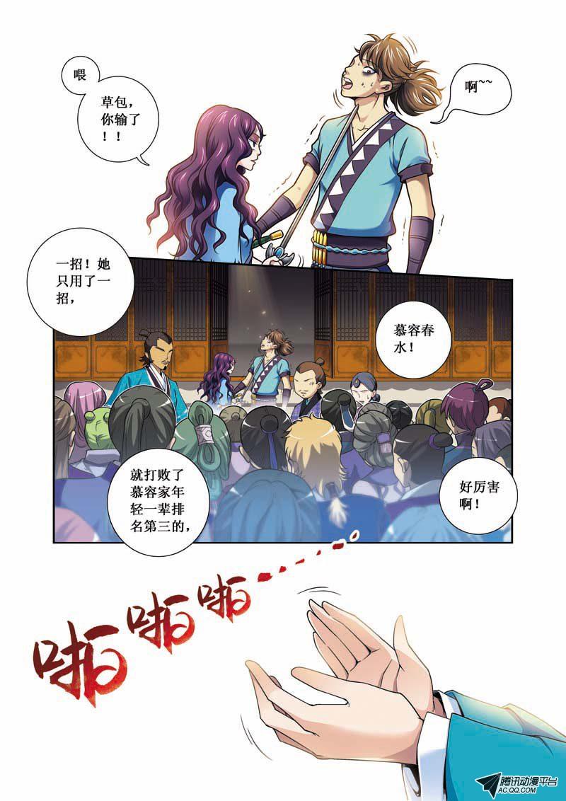 《凤临天下-王妃十三岁》漫画 王妃十三岁006话