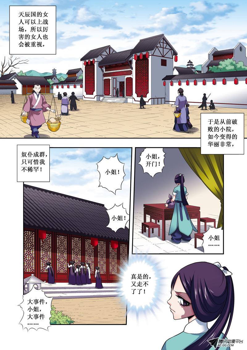 《凤临天下-王妃十三岁》漫画 王妃十三岁006话