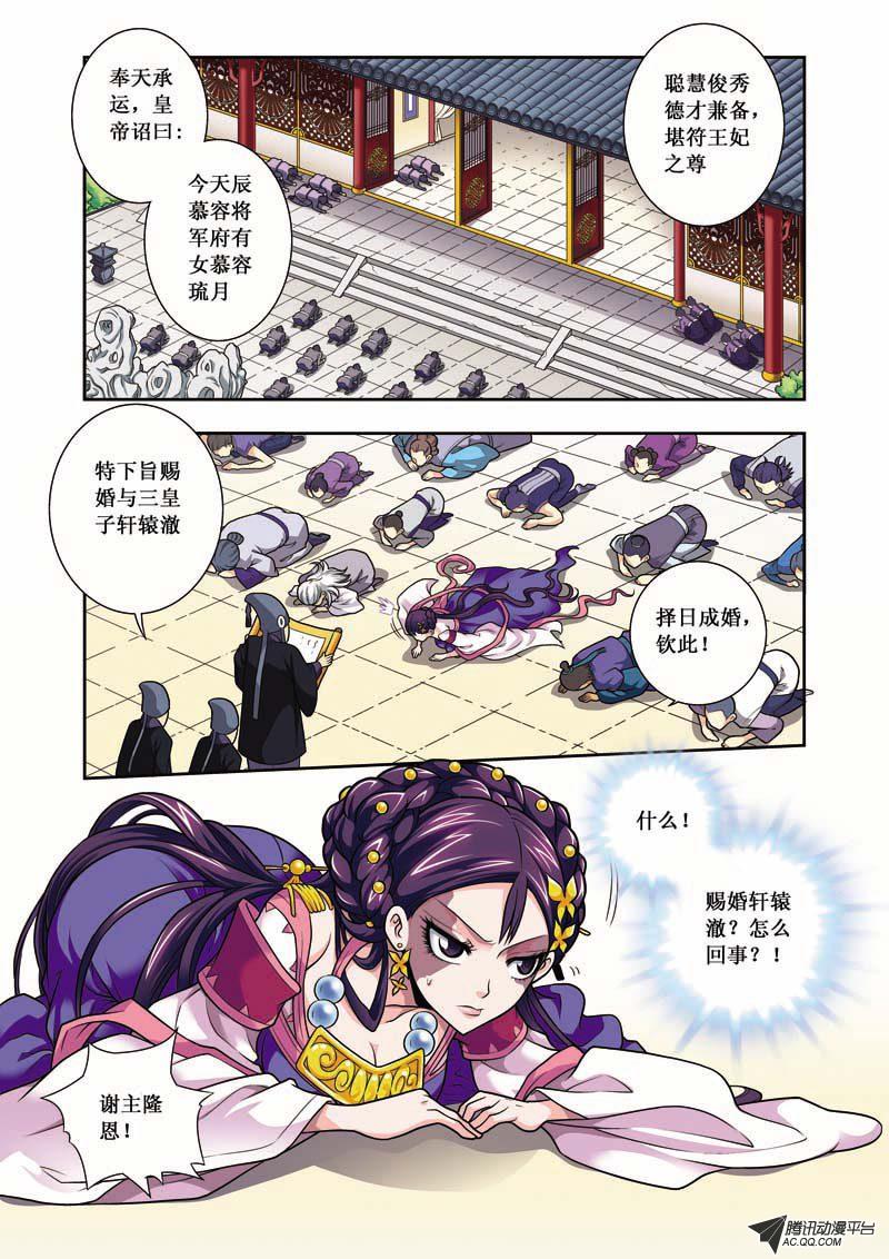 《凤临天下-王妃十三岁》漫画 王妃十三岁006话