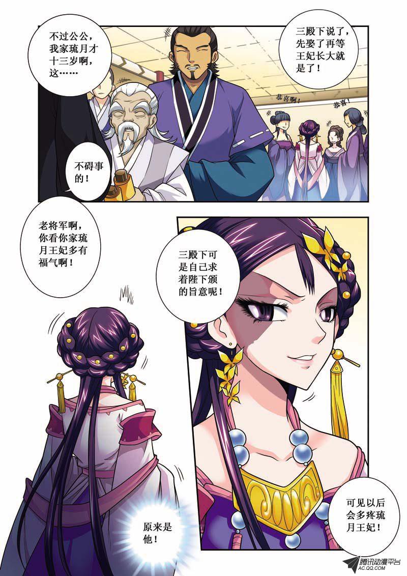 《凤临天下-王妃十三岁》漫画 王妃十三岁006话