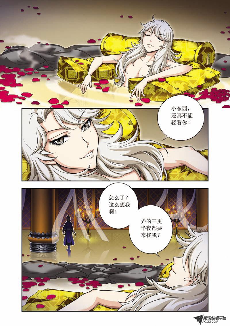 《凤临天下-王妃十三岁》漫画 王妃十三岁007话