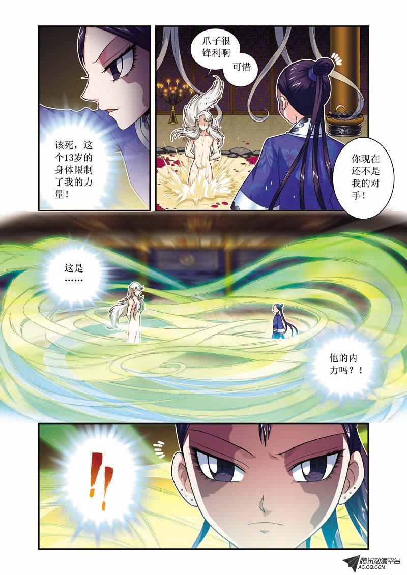 《凤临天下-王妃十三岁》漫画 王妃十三岁008话