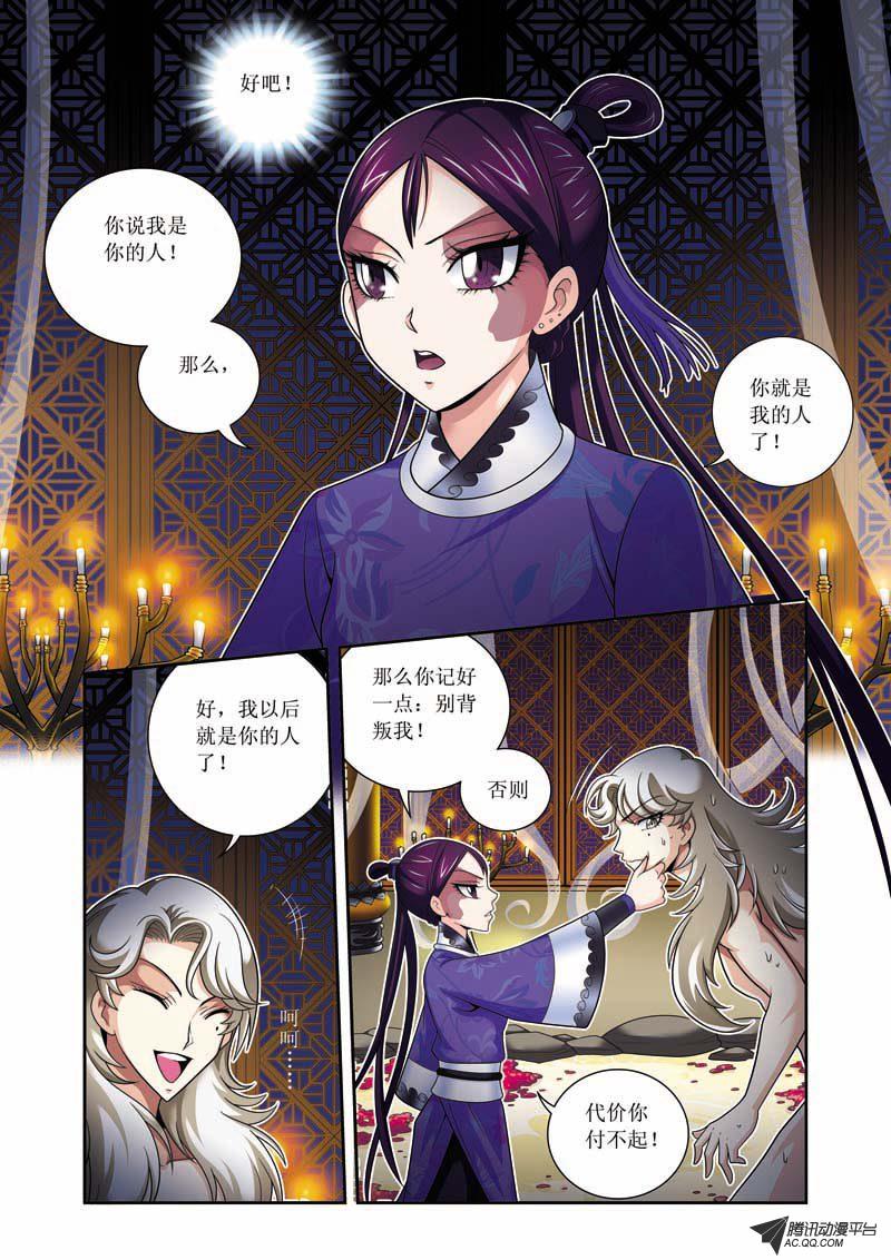 《凤临天下-王妃十三岁》漫画 王妃十三岁008话