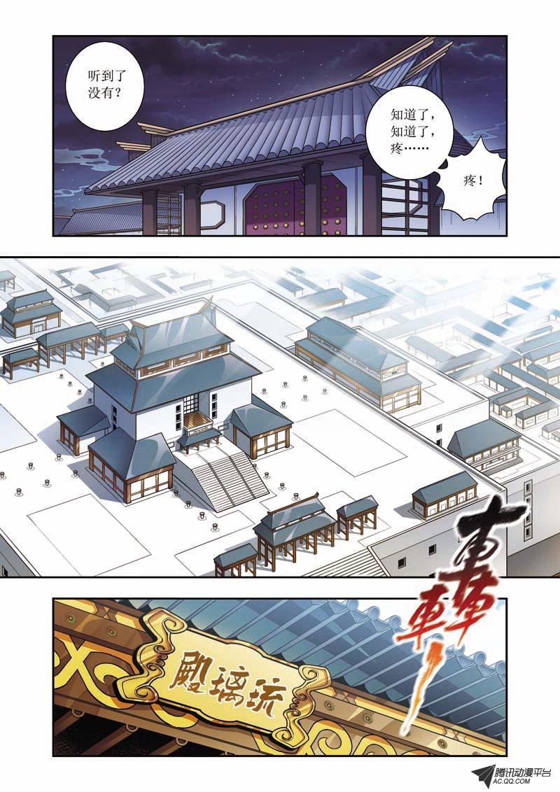 《凤临天下-王妃十三岁》漫画 王妃十三岁008话