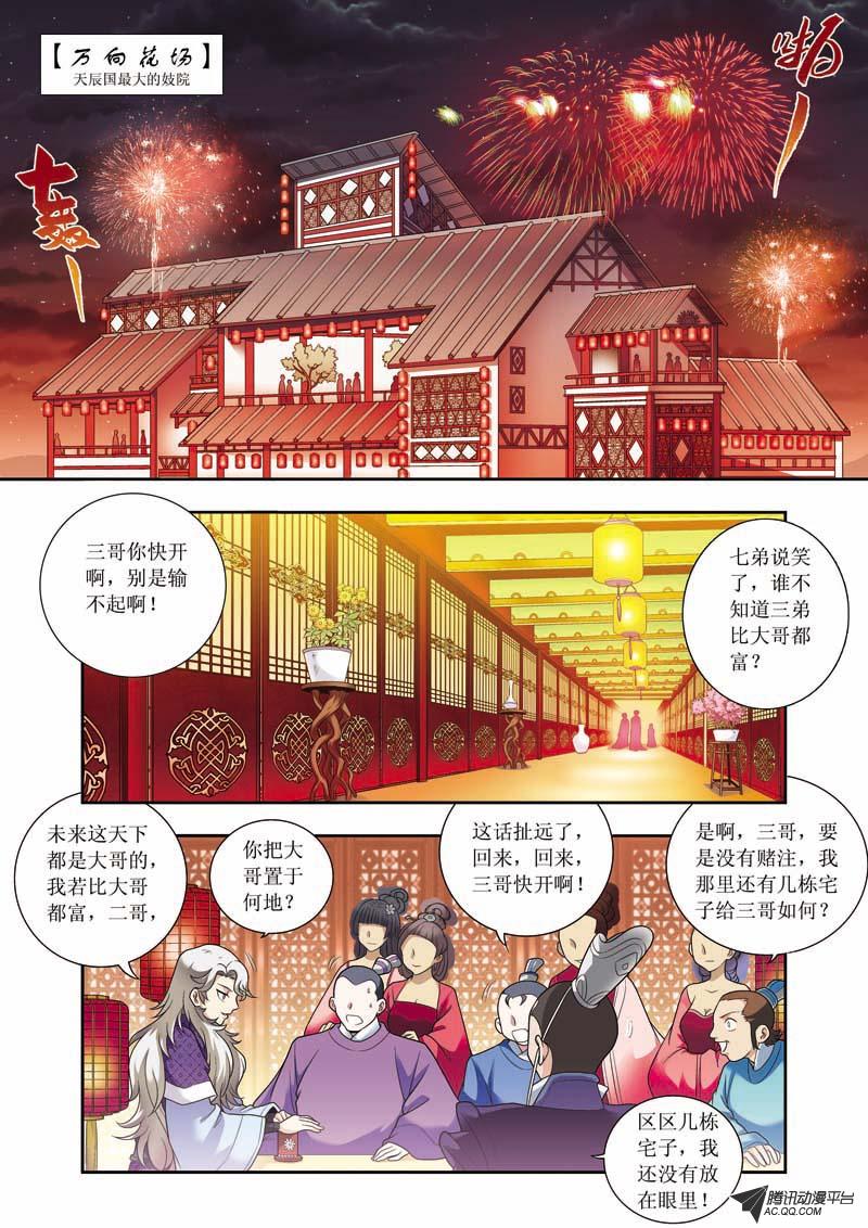 《凤临天下-王妃十三岁》漫画 王妃十三岁009话