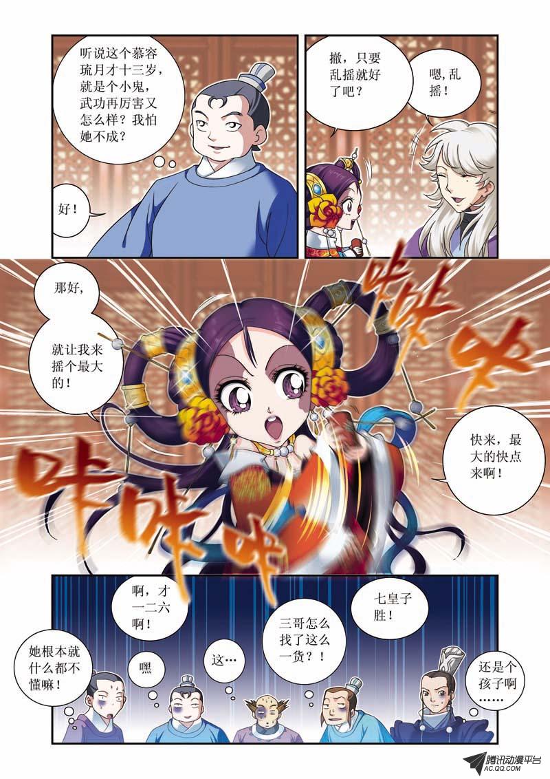 《凤临天下-王妃十三岁》漫画 王妃十三岁009话